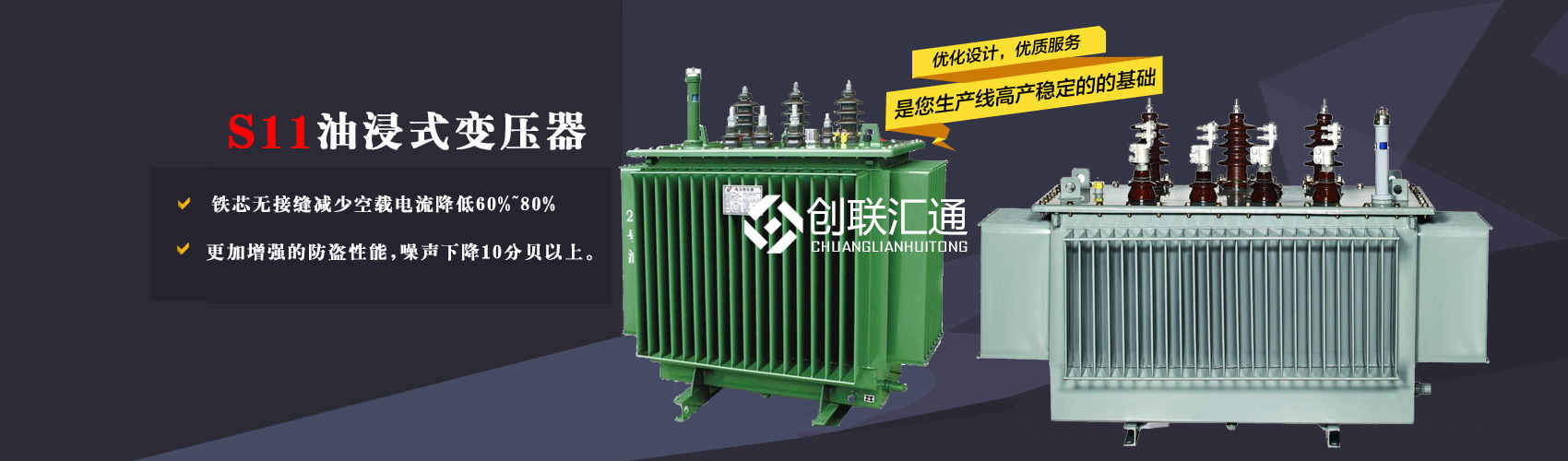 三相變壓器產(chǎn)品廣泛用于工礦企業(yè)、紡織機(jī)械、印刷包裝、石油化工、學(xué)校、商場(chǎng)、電梯、郵電通信、醫(yī)療機(jī)械，辦公設(shè)備等所有需要正常電壓保證的場(chǎng)合。