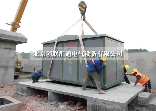 美式箱式變電站結(jié)構(gòu)特性你知道多少？